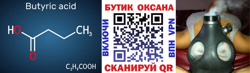 Бутират бутик  Киреевск 